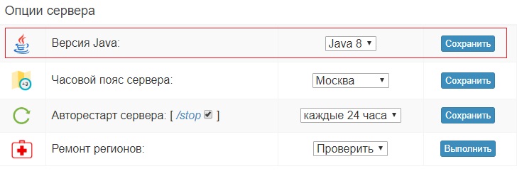 Функция выбора версии Java на хостинге Майнкрафт